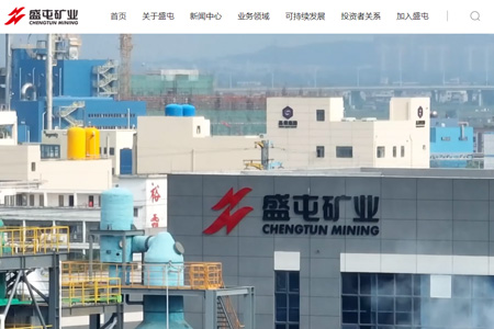 盛屯矿业集团股份有限公司​