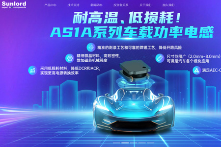 深圳顺络电子股份有限公司​