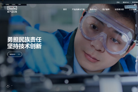深圳市新产业生物医学工程股份有限公司​