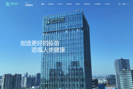 深圳康泰生物制品股份有限公司​