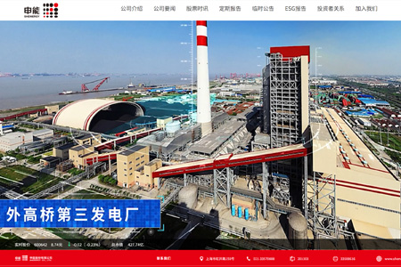 申能股份有限公司​