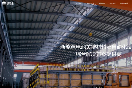 上海璞泰来新能源科技股份有限公司​