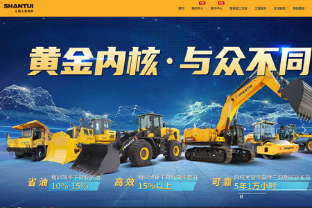山推工程机械股份有限公司​