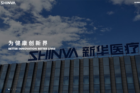 山东新华医疗器械股份有限公司​