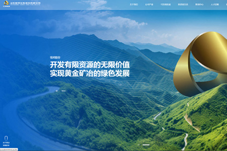 山东恒邦冶炼股份有限公司​