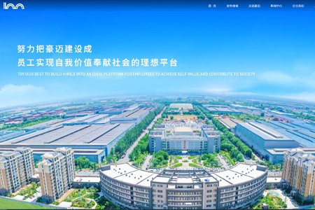 山东豪迈机械科技股份有限公司​