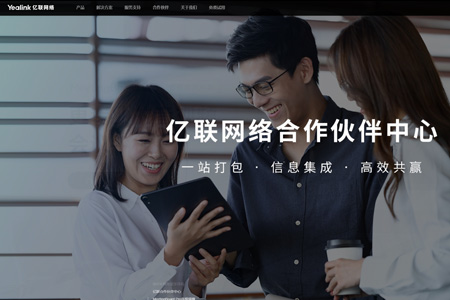 厦门亿联网络技术股份有限公司​