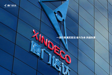厦门信达股份有限公司​