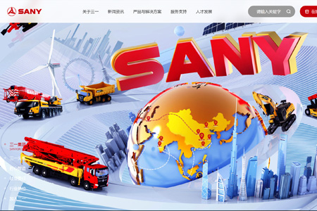 三一重工股份有限公司​