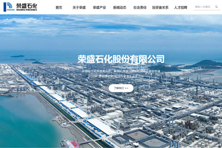 荣盛石化股份有限公司​