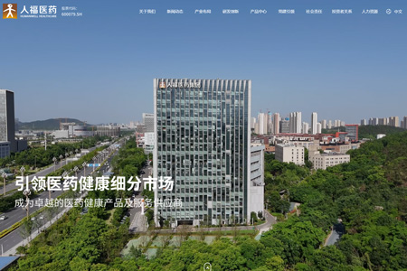 人福医药集团股份公司​