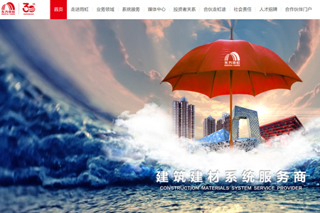 北京东方雨虹防水技术股份有限公司​