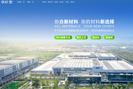 保利协鑫能源控股有限公司​
