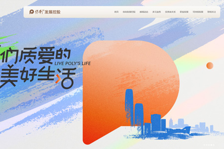保利发展控股集团股份有限公司​