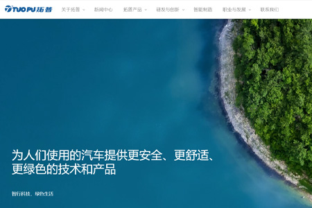 宁波拓普集团股份有限公司​