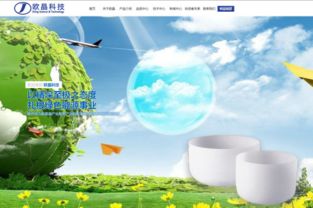 内蒙古欧晶科技股份有限公司​