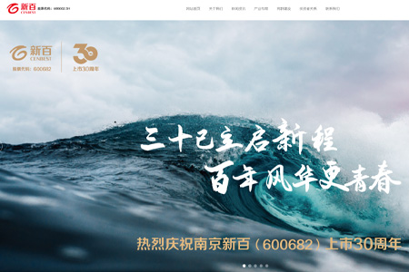 南京新街口百货商店股份有限公司​