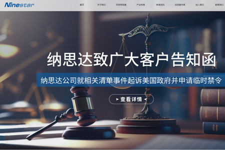 纳思达股份有限公司​