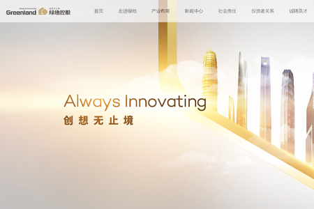 绿地控股集团股份有限公司​
