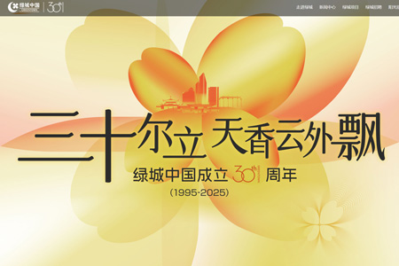 绿城中国控股有限公司​