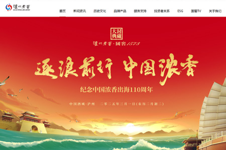 泸州老窖股份有限公司​
