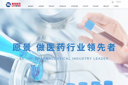 丽珠医药集团股份有限公司​