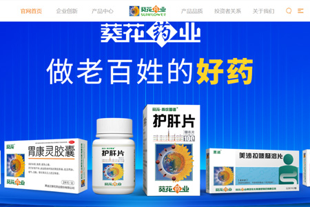 葵花药业集团股份有限公司​