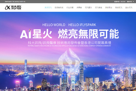 科大讯飞股份有限公司​