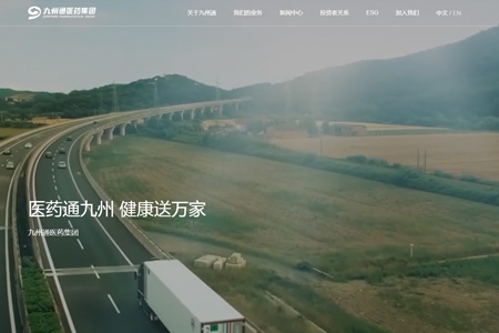 九州通医药集团股份有限公司​