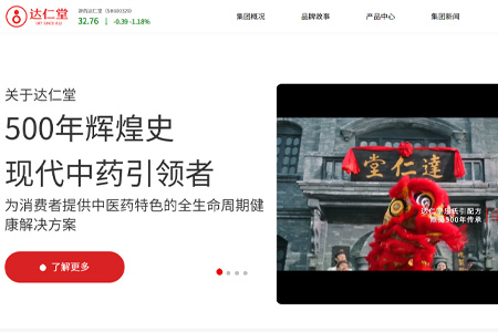 津药达仁堂集团股份有限公司​