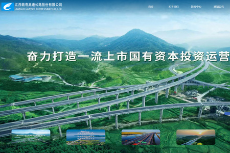 江西赣粤高速公路股份有限公司​