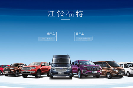 江铃汽车股份有限公司​