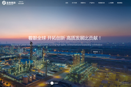 济南圣泉集团股份有限公司​