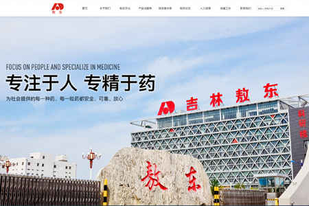 吉林敖东药业集团股份有限公司​