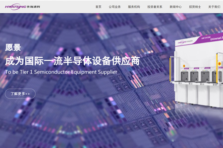 华海清科股份有限公司​