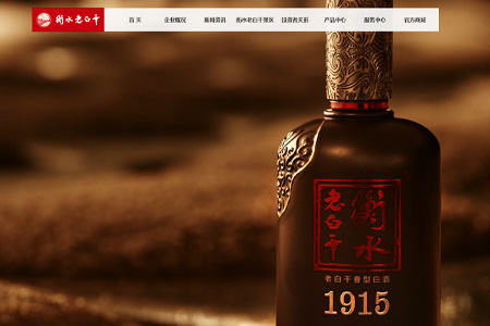 河北衡水老白干酒业股份有限公司​