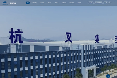 杭叉集团股份有限公司​