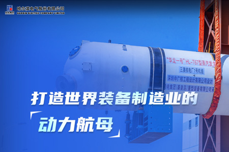 哈尔滨电气股份有限公司​