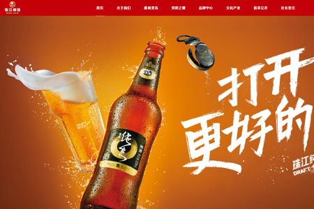 广州珠江啤酒股份有限公司​