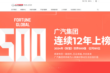 广州汽车集团股份有限公司​