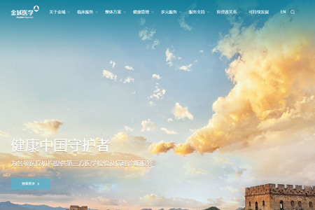 广州金域医学检验集团股份有限公司​