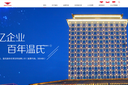 广东温氏食品集团股份有限公司​