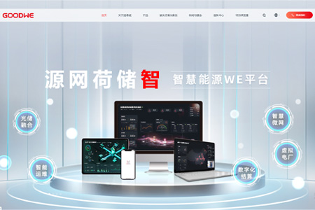固德威技术股份有限公司​