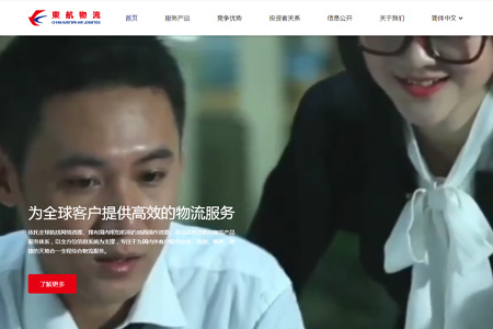 东方航空物流股份有限公司​