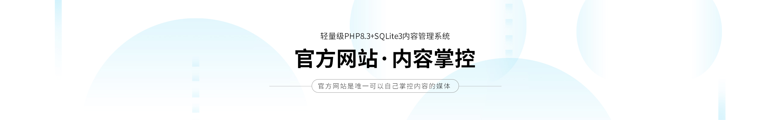 官方网站·内容掌控